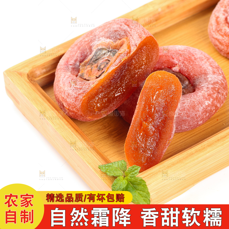 白底上盘子里的手工自制柿饼