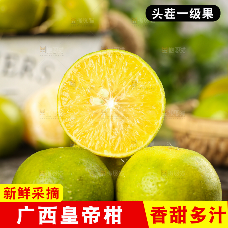 木板上的皇帝柑