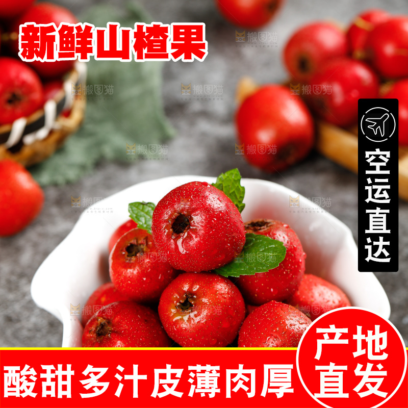 深底上一碗山里红果