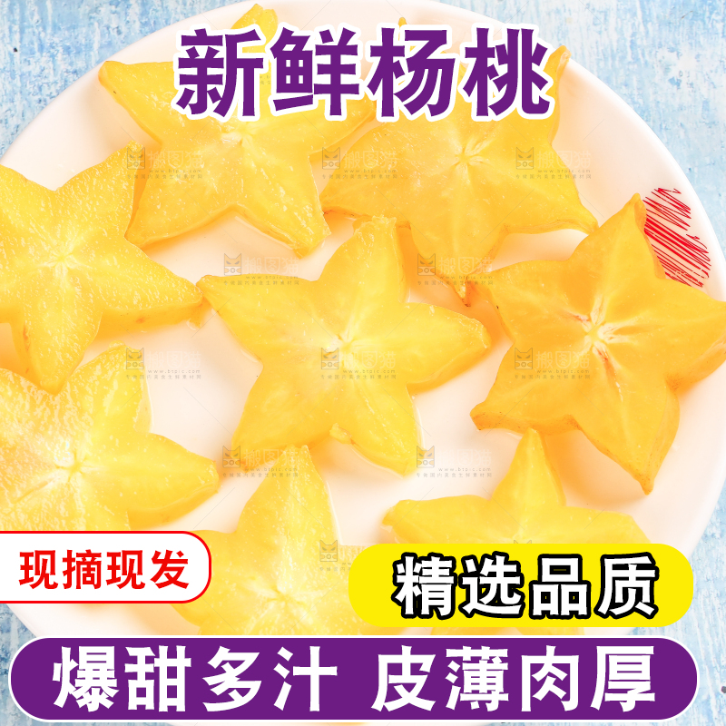 盘子里放着五角星杨桃