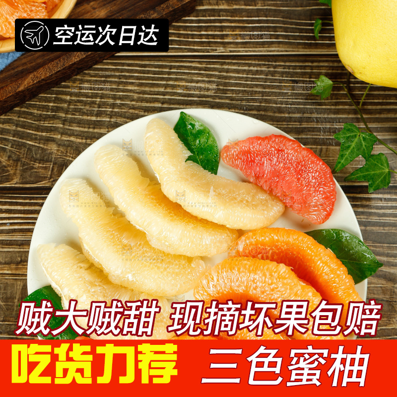 木底上放着一盘三色蜜柚