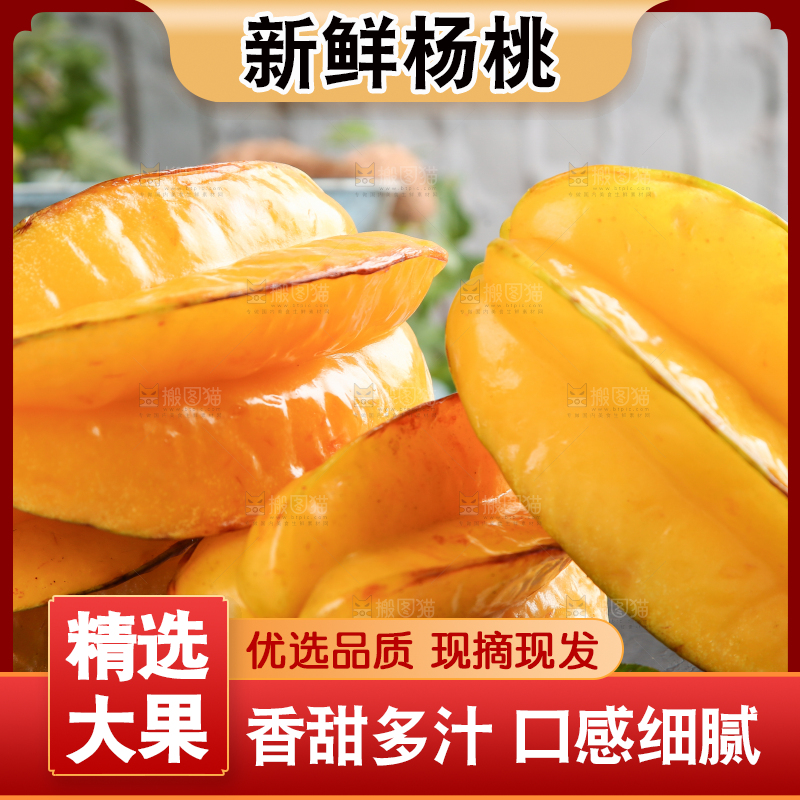 黑底上的五角星杨桃