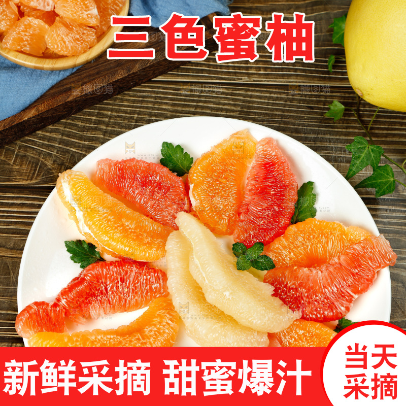 木底上放着一盘三色蜜柚