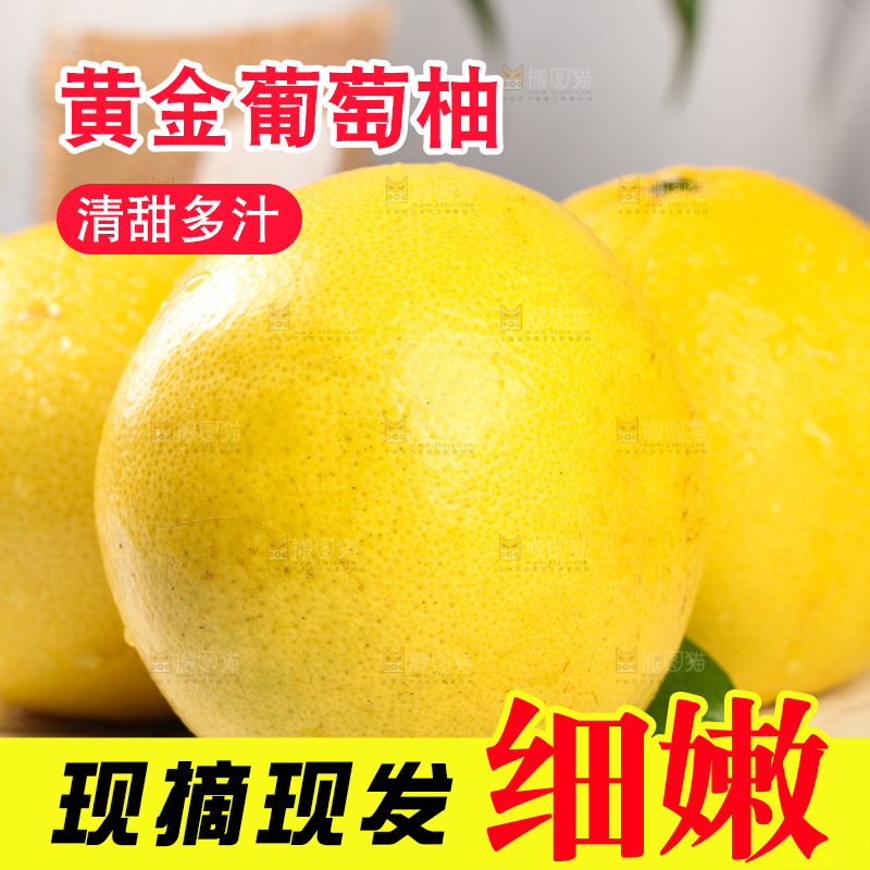 盘子里放着台湾黄金葡萄柚