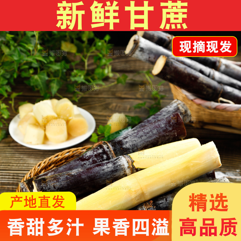 木底上放着一篮甜甘蔗