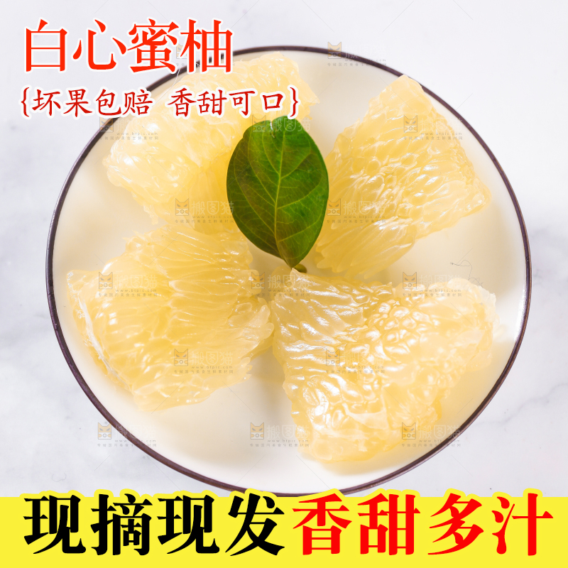一碟白心柚子果肉