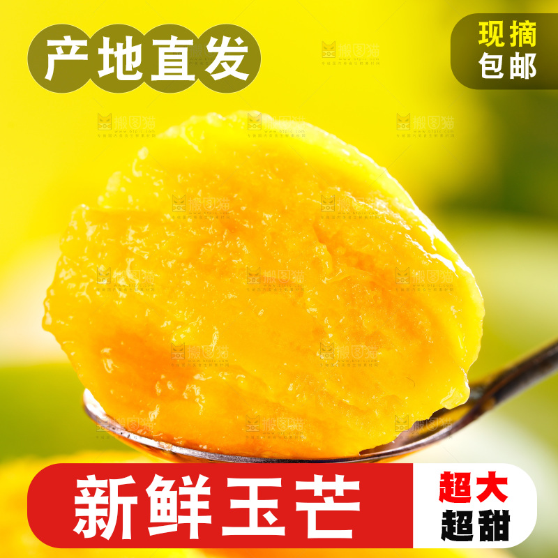 勺子上挖着玉芒果肉