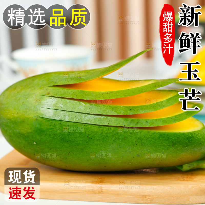 木板上切开的越南玉芒