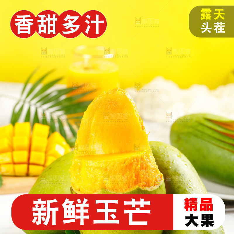 白底上一盘玉芒果