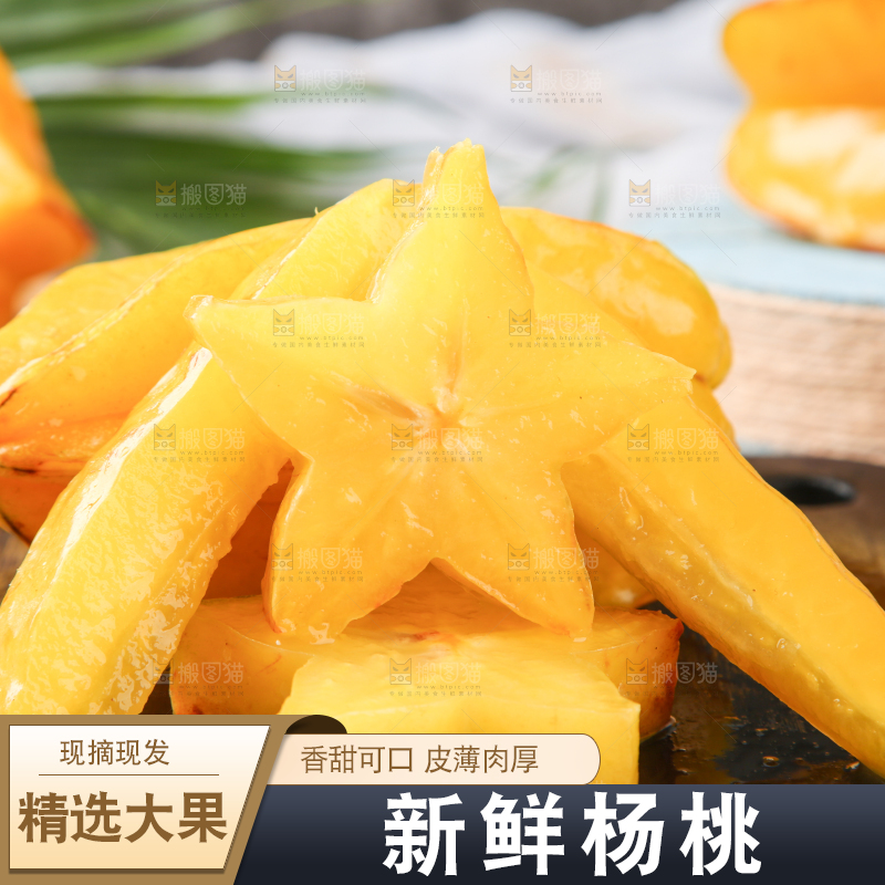 黑底上放着福建杨桃和杨桃果肉