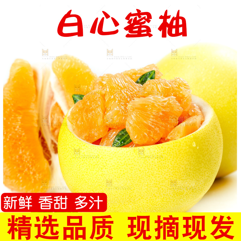 白底上放着黄肉蜜柚