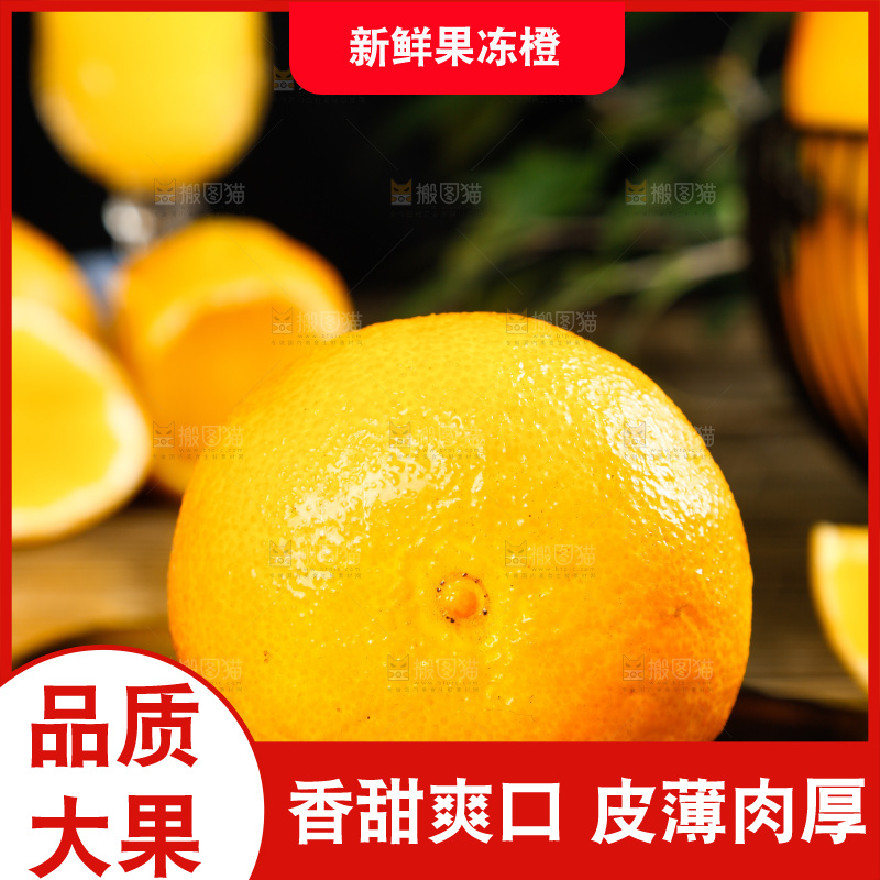 深底上的果冻橙