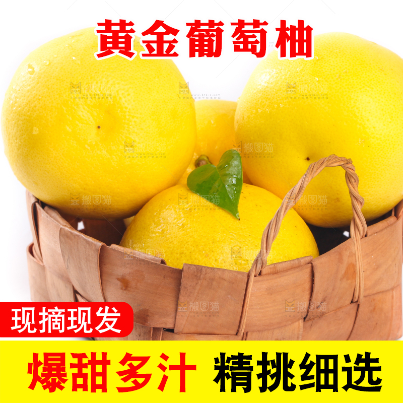 白底上放着一篮台湾葡萄柚