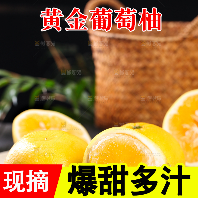 黑底上放着台湾黄金葡萄柚