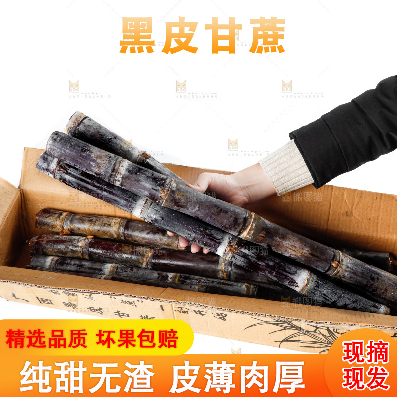 白底上一箱黑皮甘蔗和手上拿着甘蔗