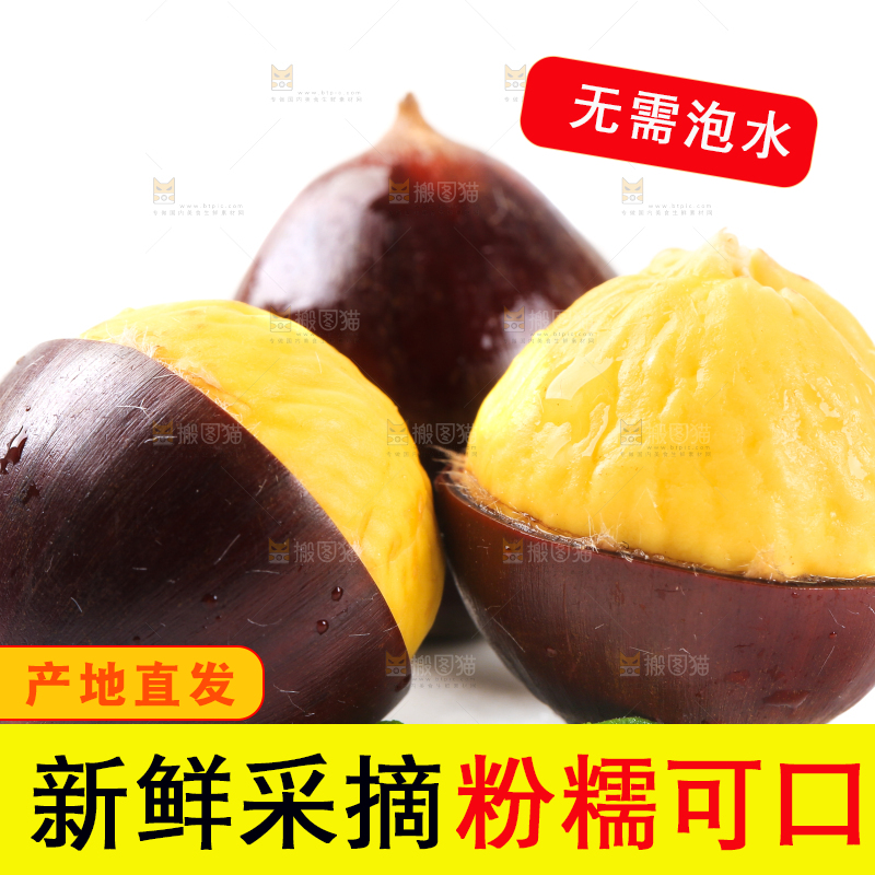 白底上放着建瓯圆锥栗