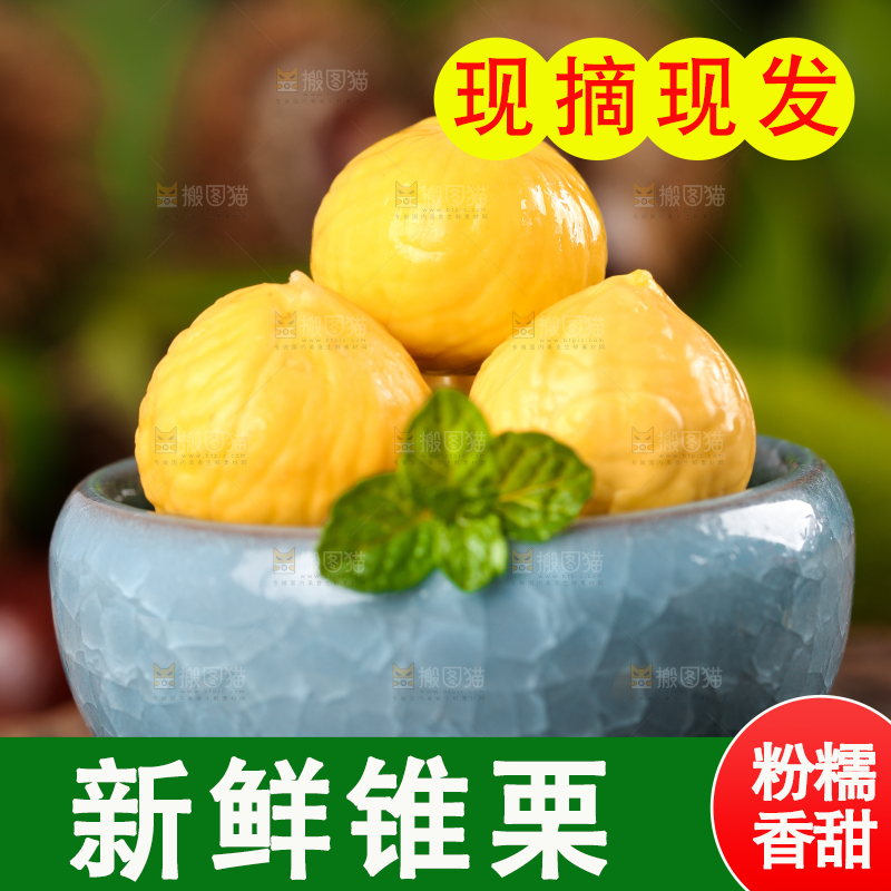 深底上放着一碗毛栗子