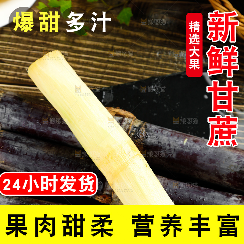 深底上放着水果甘蔗