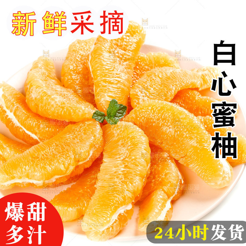 白底上放着一盘平和黄肉蜜柚