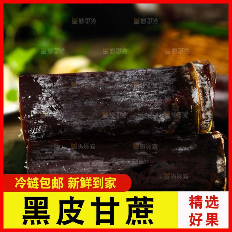 黑底上放着果蔗