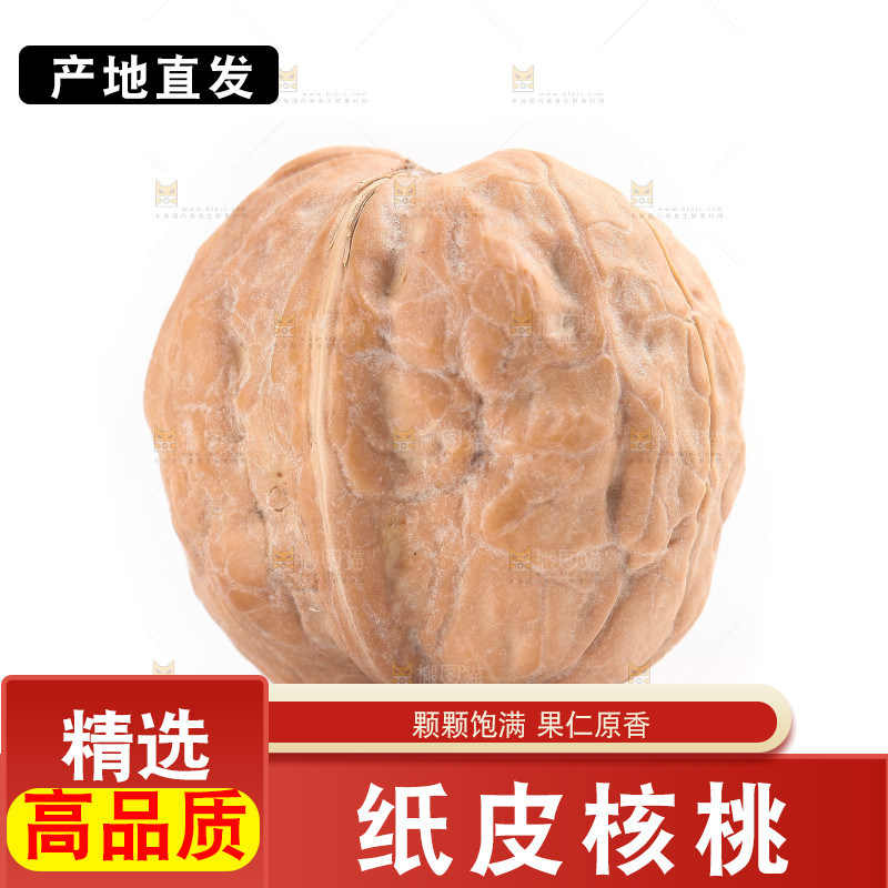 白底上放着一个核桃