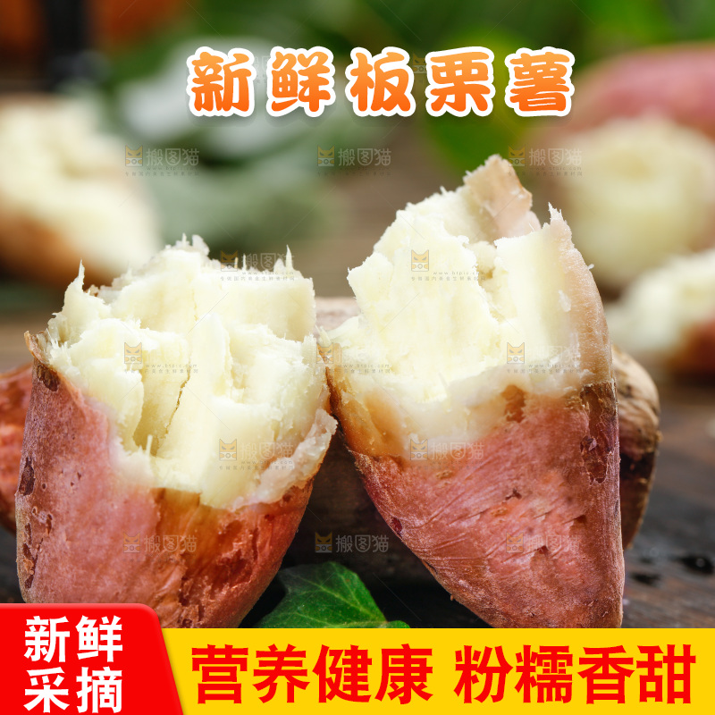 木底上的白心红薯