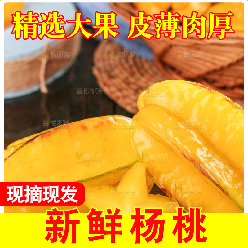 黑底上的台湾杨桃