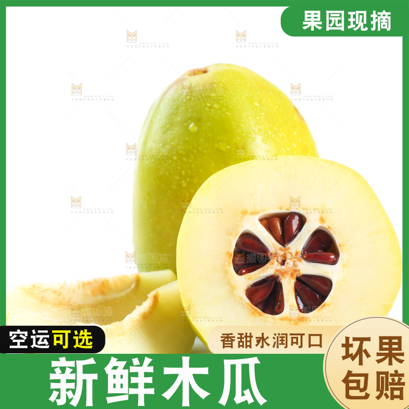 白底上的黄皮酸木瓜