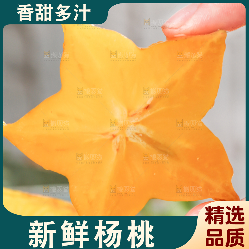 手上拿着一块五角星杨桃
