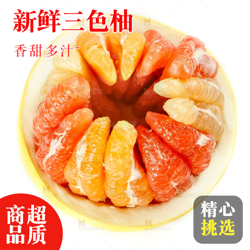 白底上放着三色蜜柚