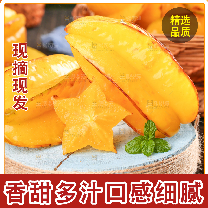木垫上放着杨桃