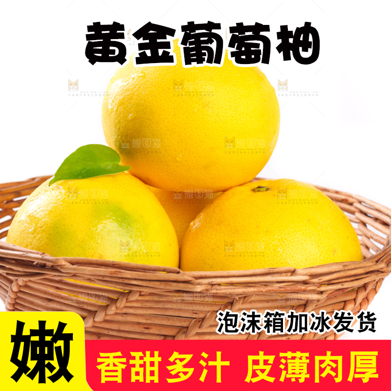 白底上放着一篮台湾葡萄柚