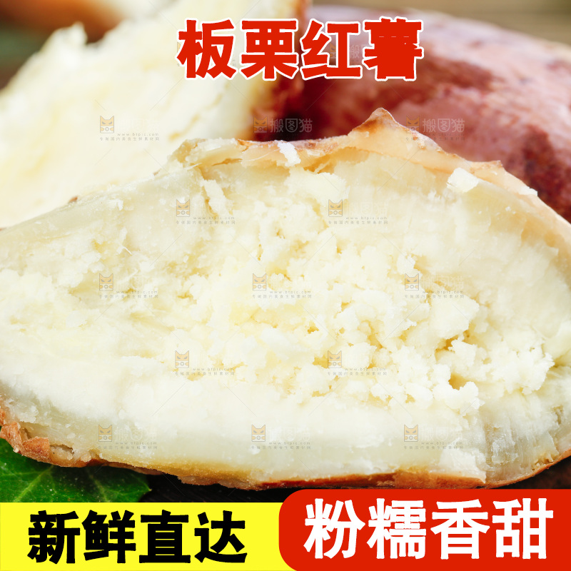 深底上的白心红薯