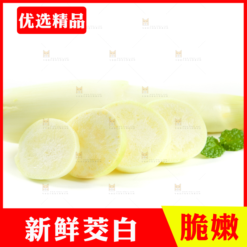 白底上的茭白