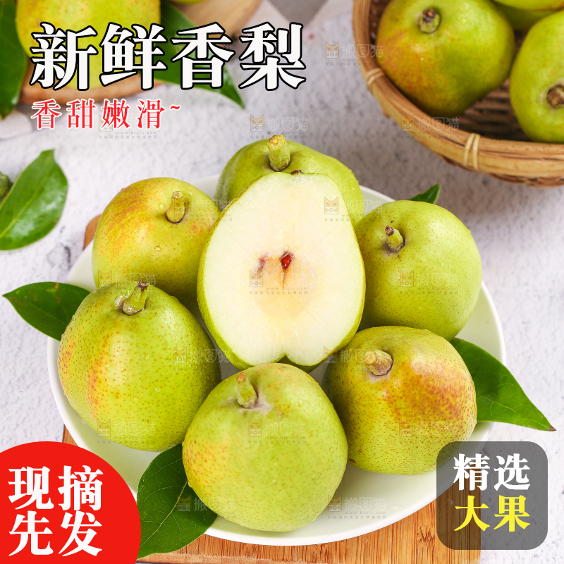 木板上放着一盘新疆库尔勒香梨