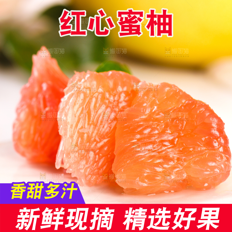 白底上的红心蜜柚