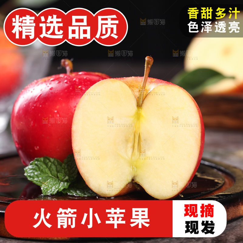 木板上的火箭苹果和切面的樱桃小苹果