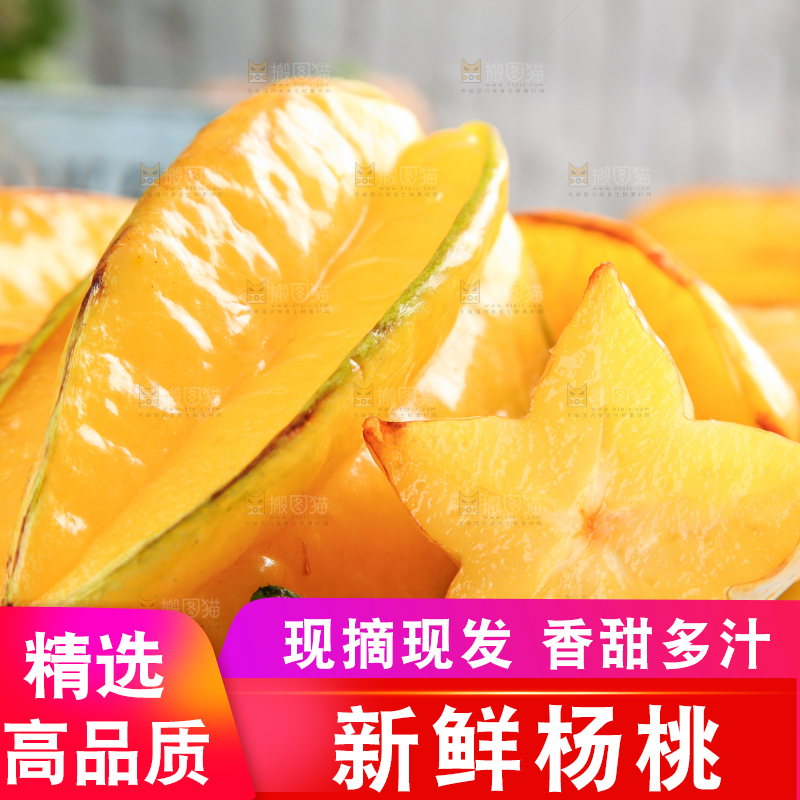 木板上的台湾杨桃