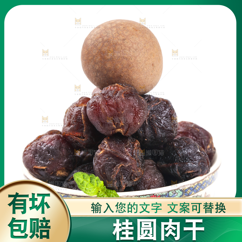 白底上放着一碗桂圆肉