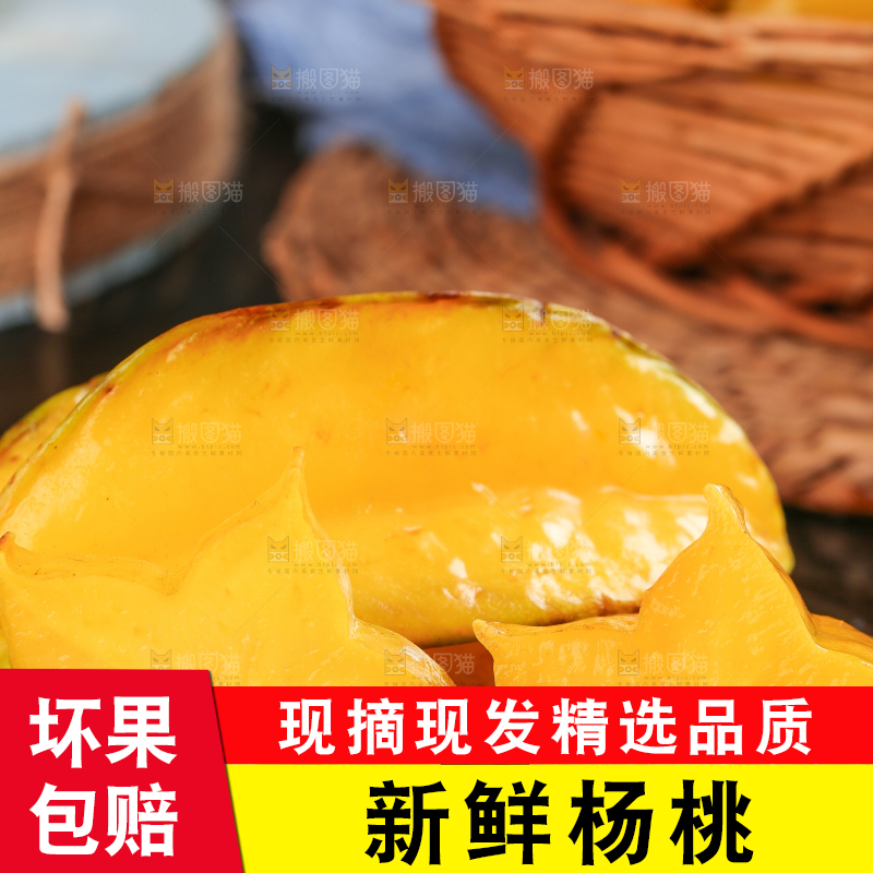 黑底上的漳州杨桃