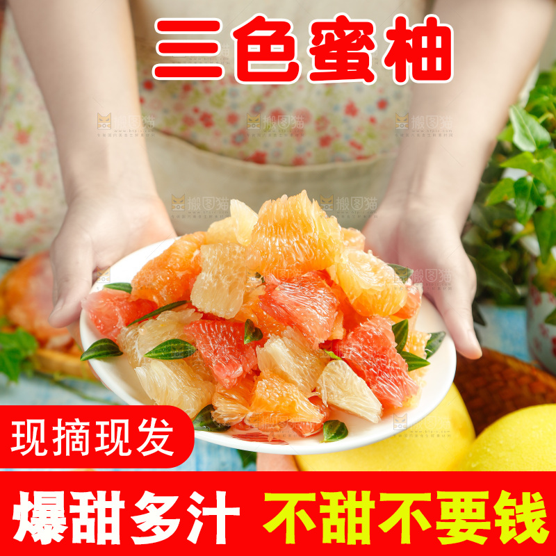 手上端着一盘平和三色蜜柚