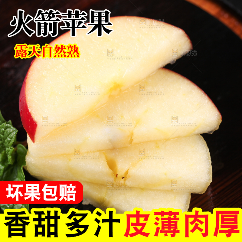 深底上放着火箭苹果果肉