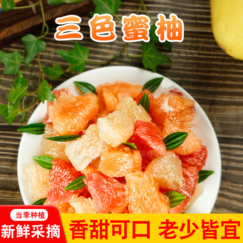木底上放着一盘三色蜜柚