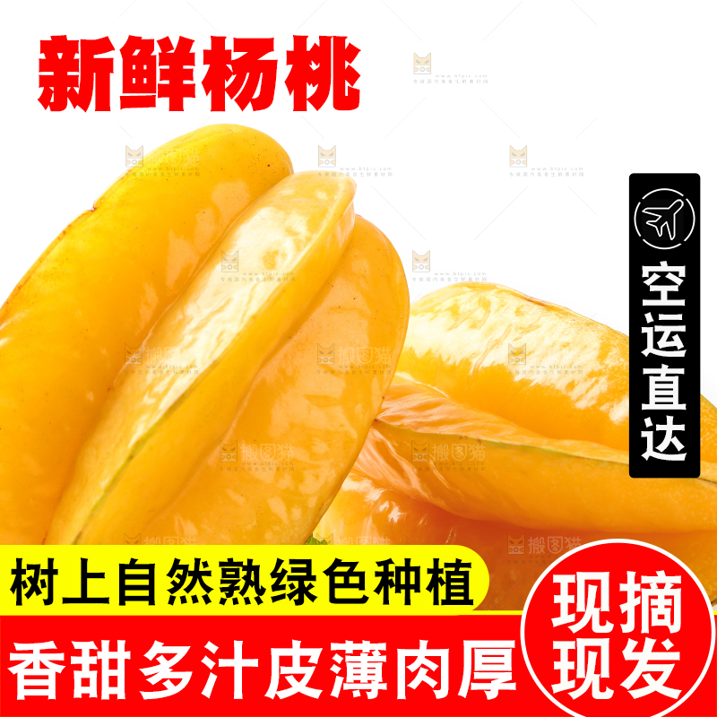 白底上放着杨桃