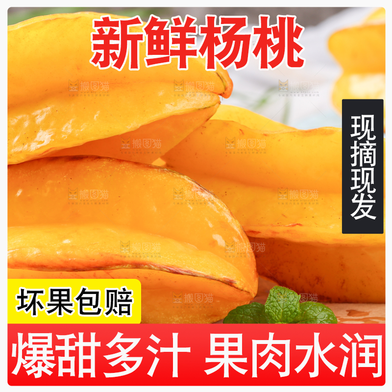 木板上的漳州杨桃