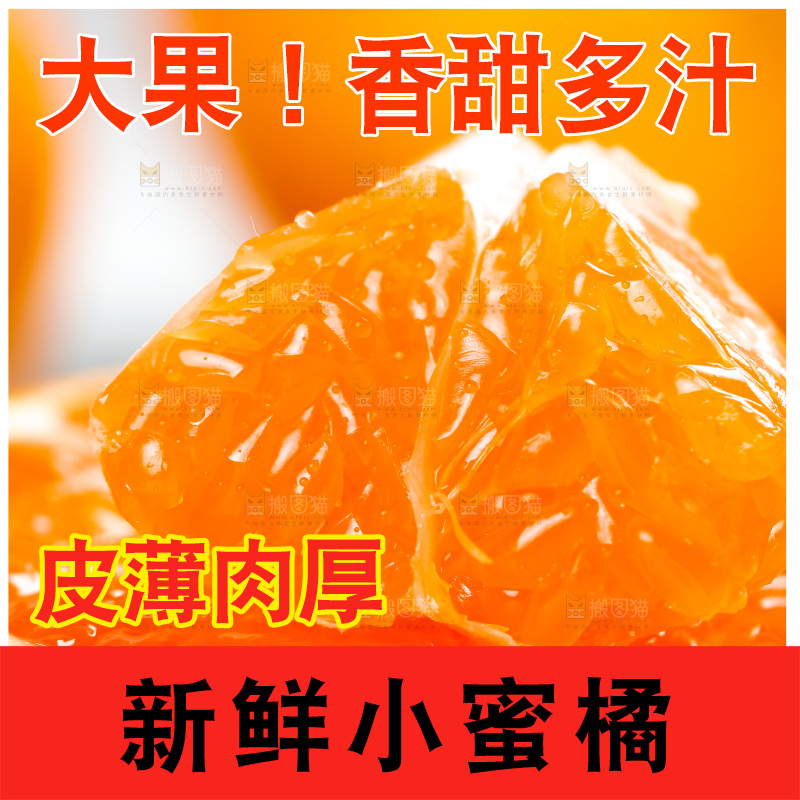 一块蜜橘果肉