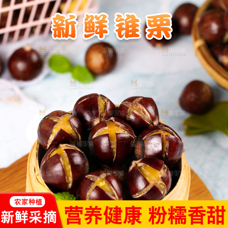 木板上蒸笼里熟的锥栗