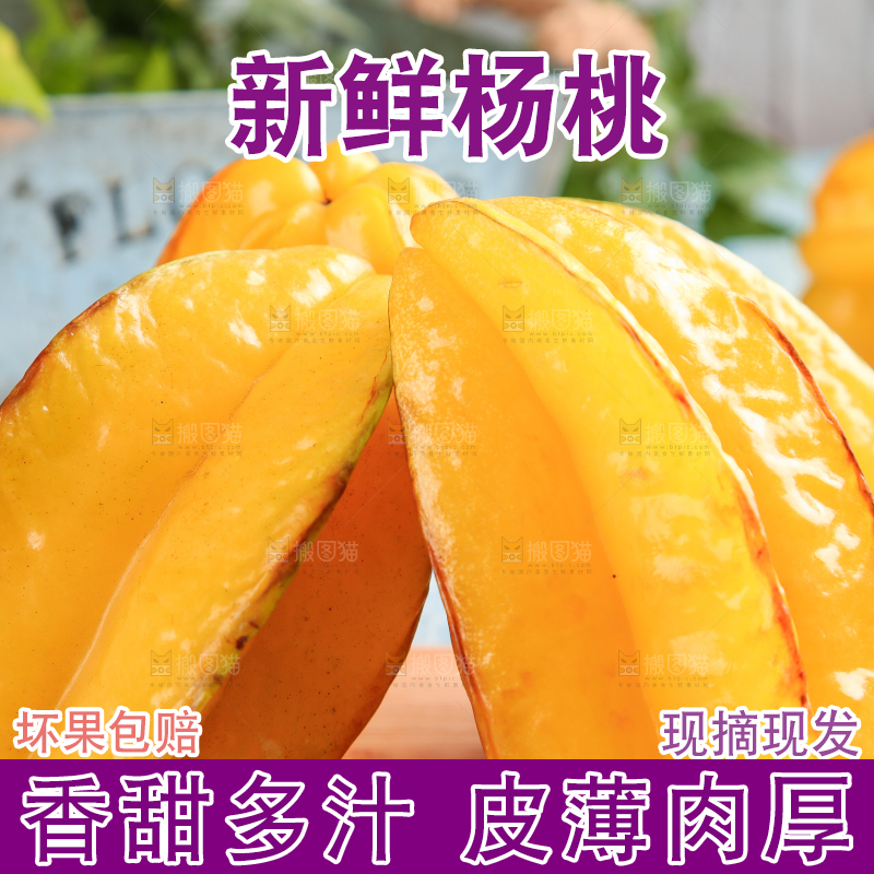 木板上的台湾杨桃