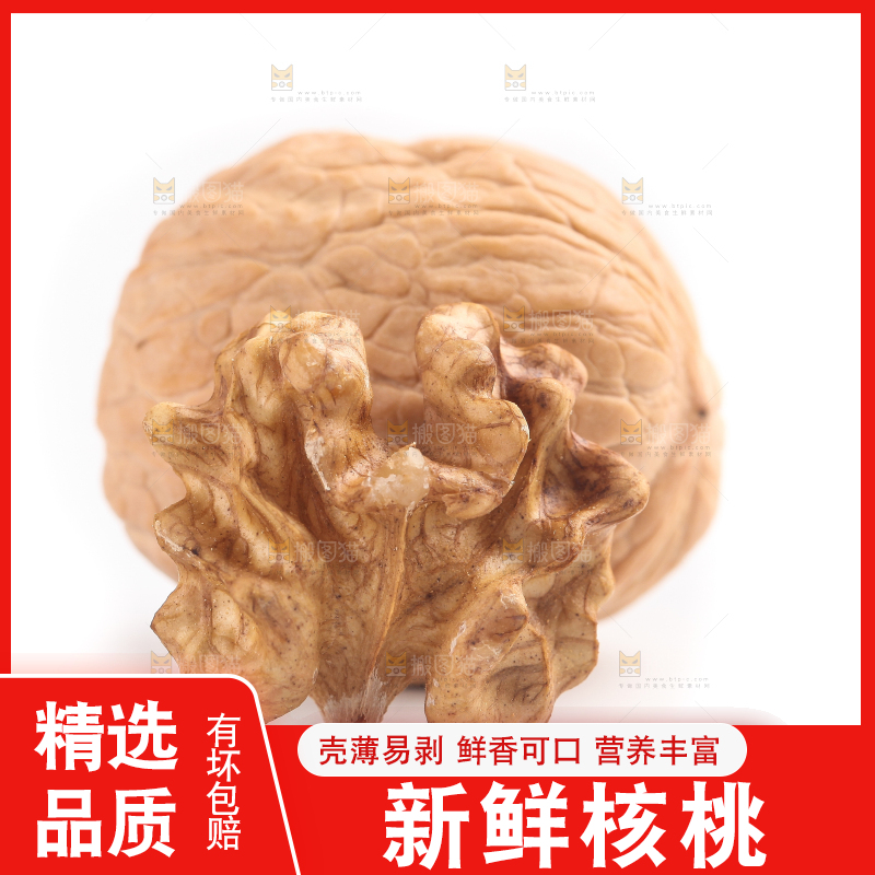 白底上放着一个核桃