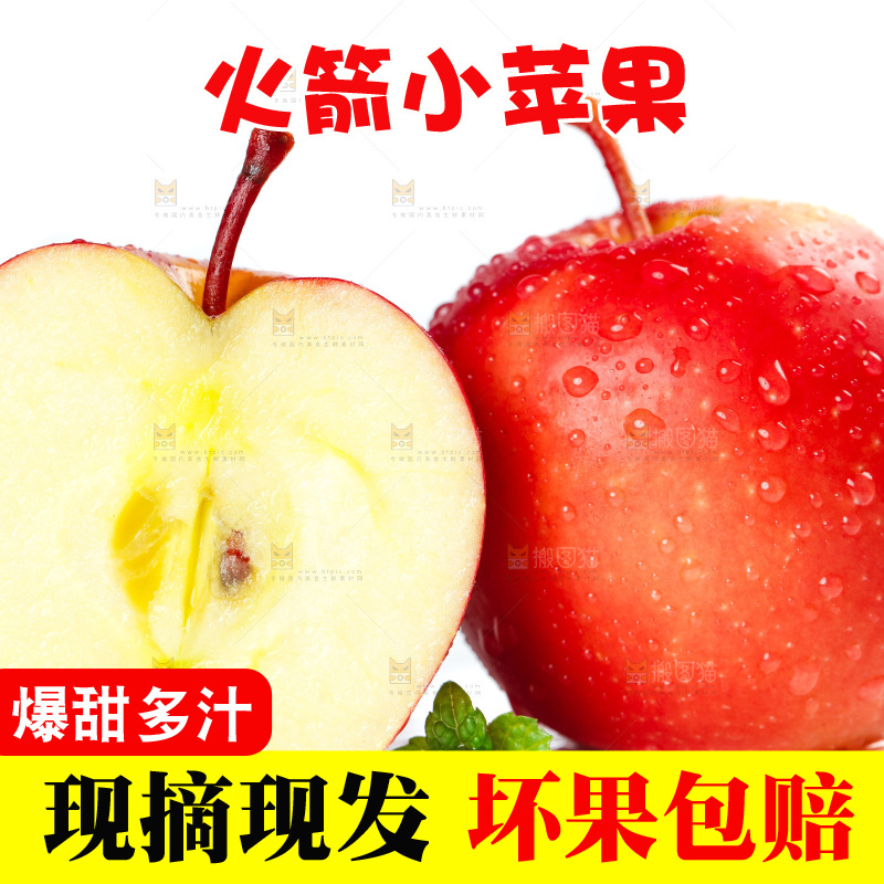 白底上放着火箭苹果